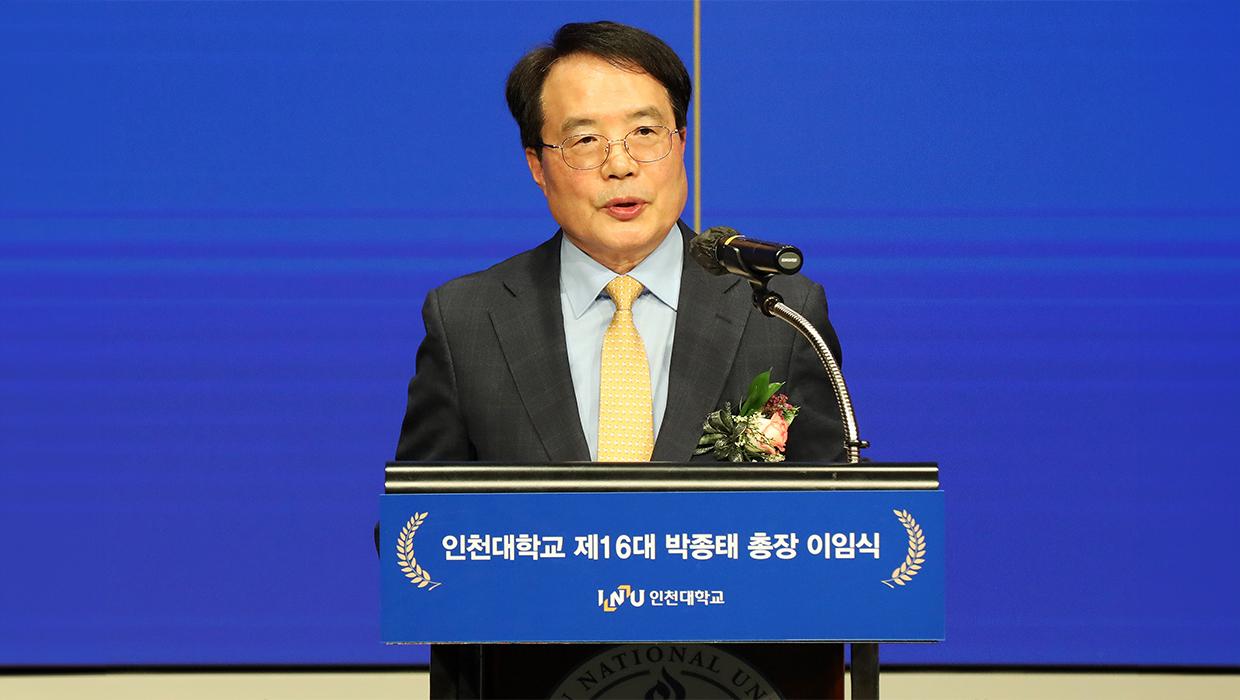 국립 인천대학교 제16대 박종태 총장 이임식 개최 대표이미지