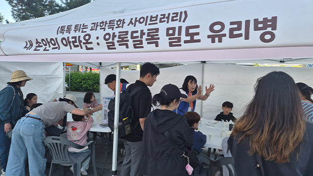 인천과학문화거점센터, ‘책빛따라 아라온’서 책과 과학이 만나는 생활밀착형 과학문화 선보여 대표이미지