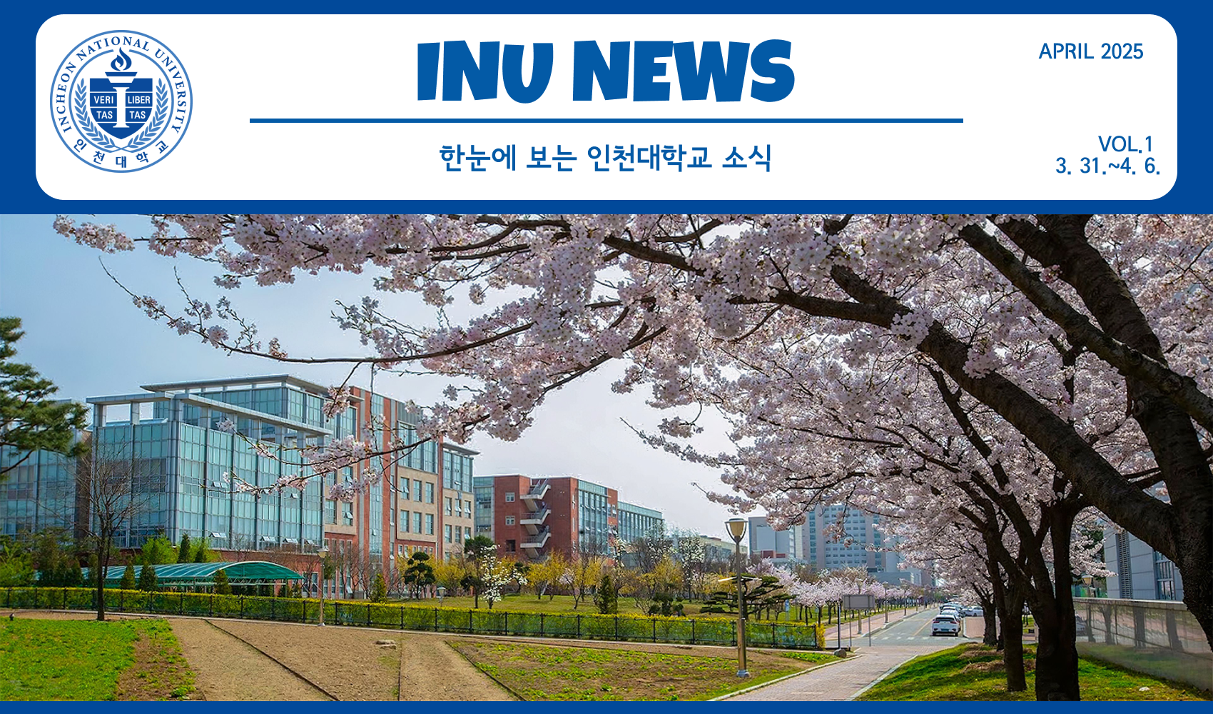 2025년 4월 1호 INU NEWS (20250407) 대표이미지