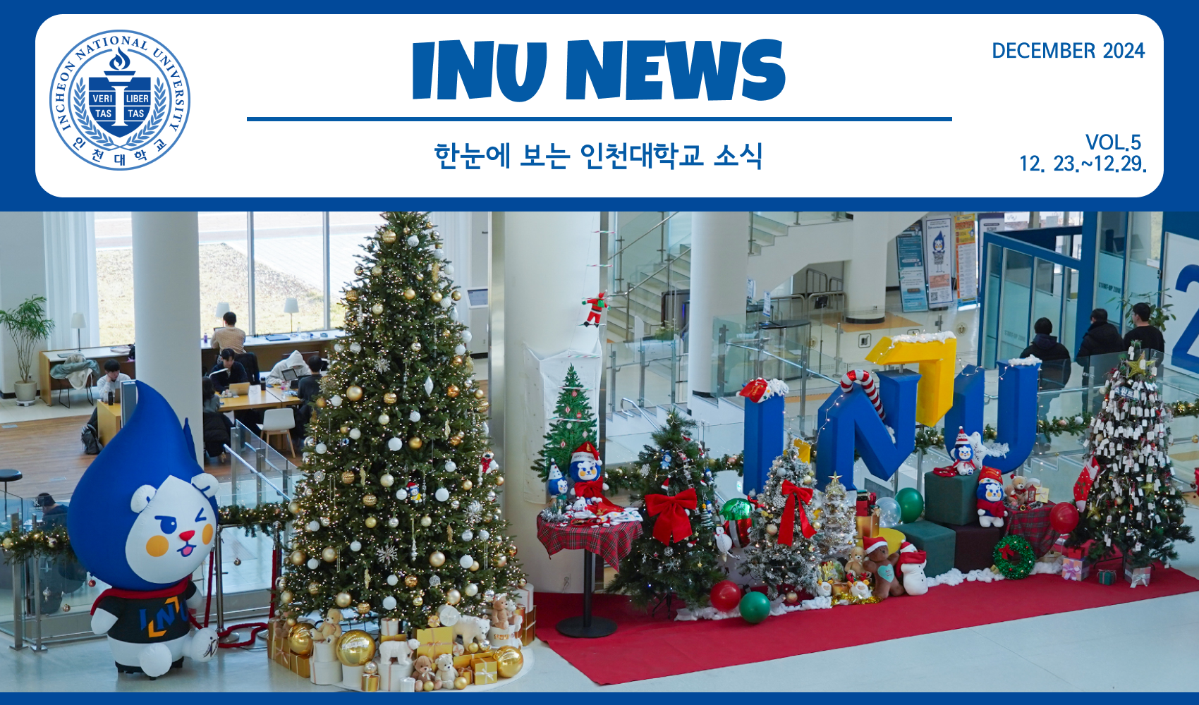 2024년 12월 5호 INU NEWS (20241230) 대표이미지