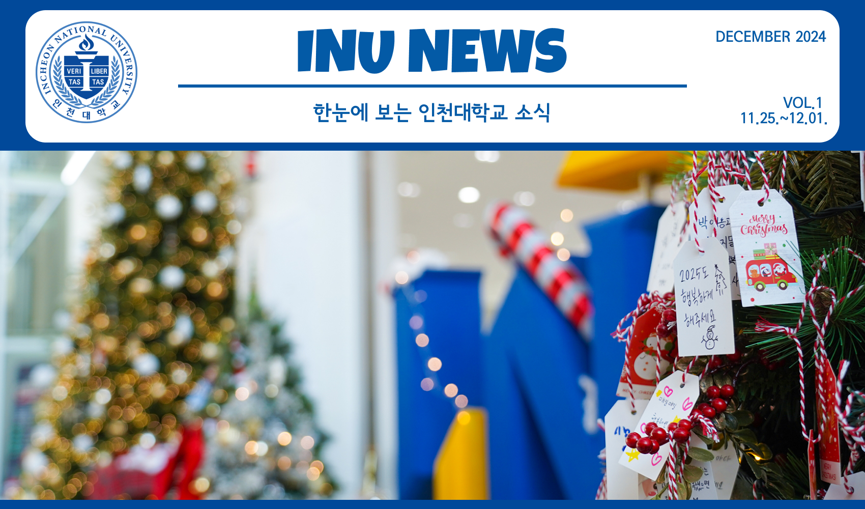 2024년 12월 1호 INU NEWS (20241202) 대표이미지