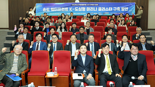 Forum on Strategies for Establishing the “Songdo W 대표이미지