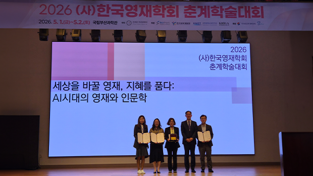 INU Professor Ki-soon Han Research Team Receives “Outstanding Paper Award” from the Korean Society for the Gifted and Talented 대표이미지