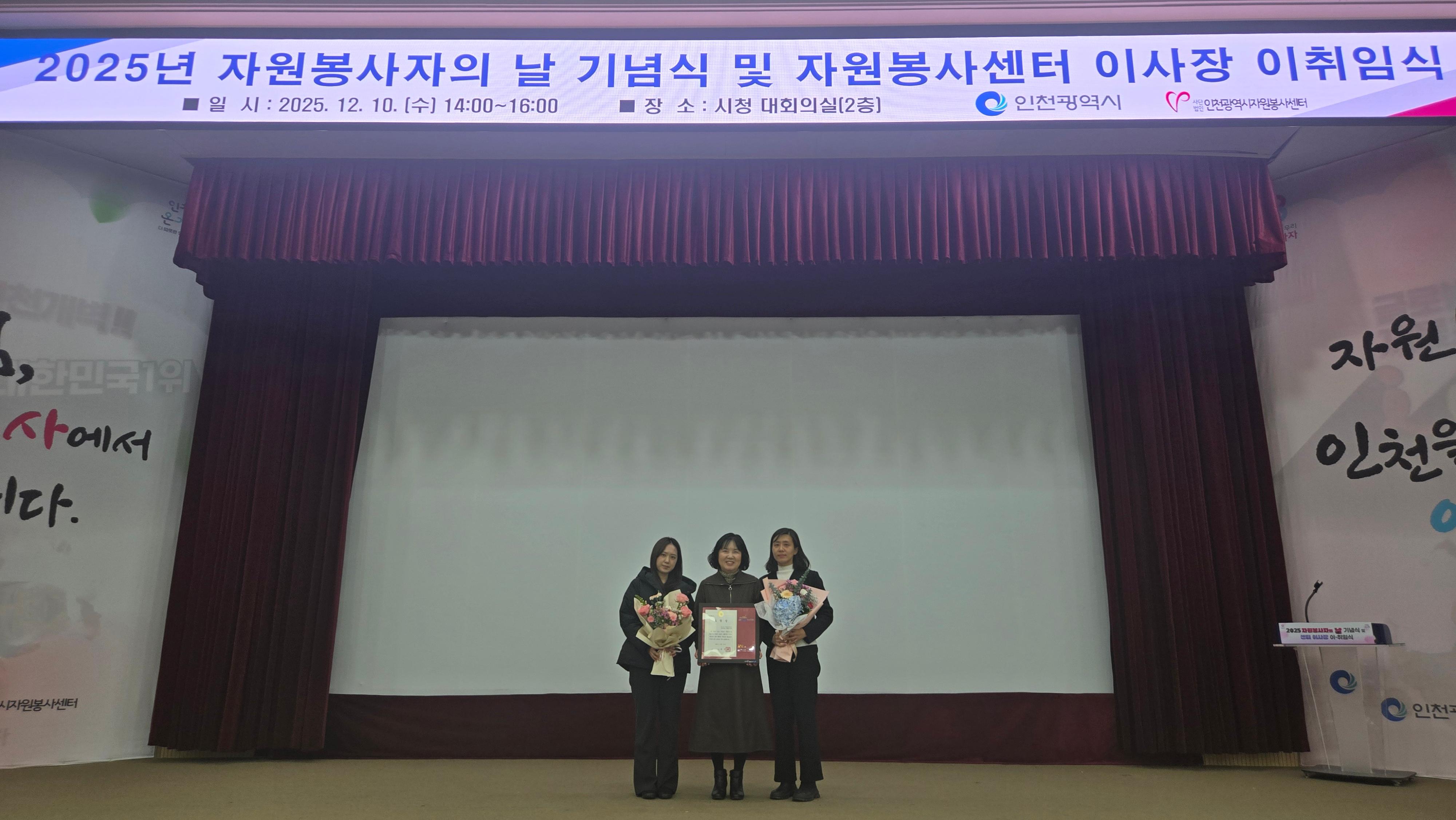 인천대 사회봉사센터, 인천시 우수자원봉사기관상 수상 대표이미지